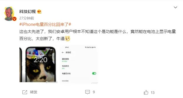 iPhone将重新显示电量百分比 被网友嘲讽“太创新了”