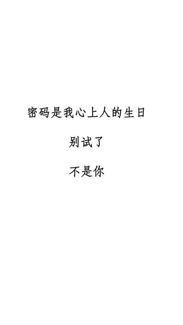 抖音密码是我心上人锁屏原图分享