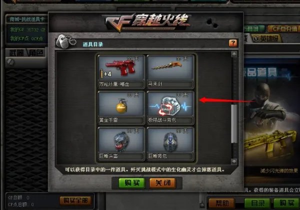 CF刷挑战中，怎么可以随时调换背包