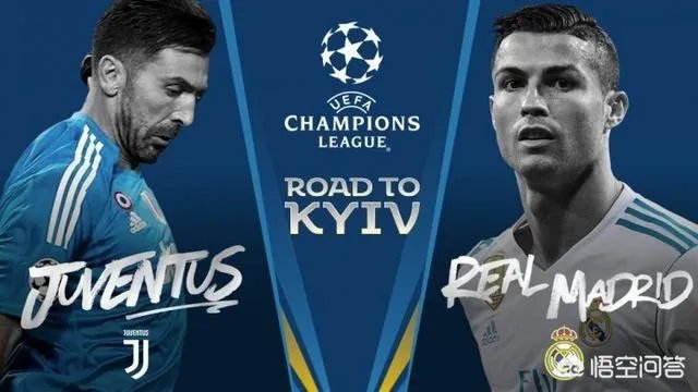 皇马会干掉尤文进入四强吗？