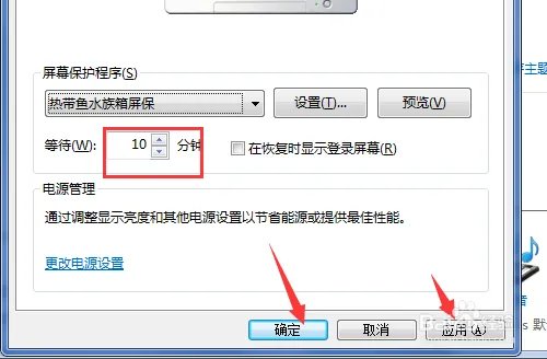 怎么设置屏幕保护程序/热带鱼水族箱屏保