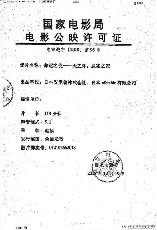 剧场版动画《命运之夜——天之杯：恶兆之花》内地片长119分钟 或有少量删减