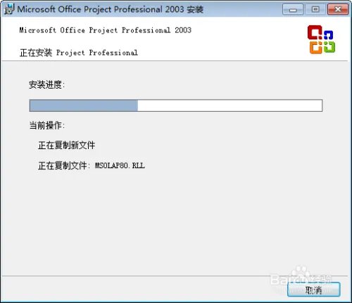 Office Project 2003 安装教程及下载
