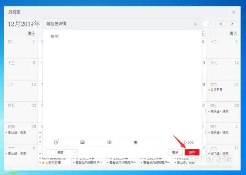 如何做一个桌面日历壁纸提醒你百度经验提现？