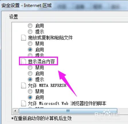 此网页包含的内容将不使用安全的HTTPS解决方法