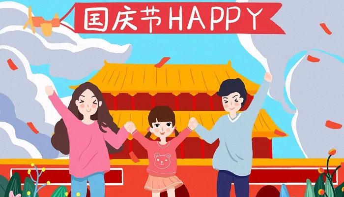 2022国庆节放假安排时间表最新 2022年国庆节放假安排官方版