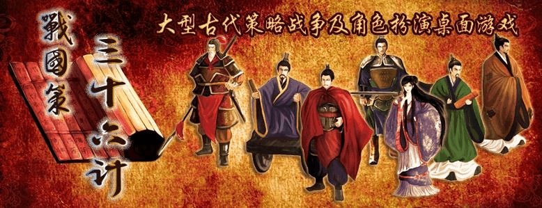 战国策三十六计的介绍