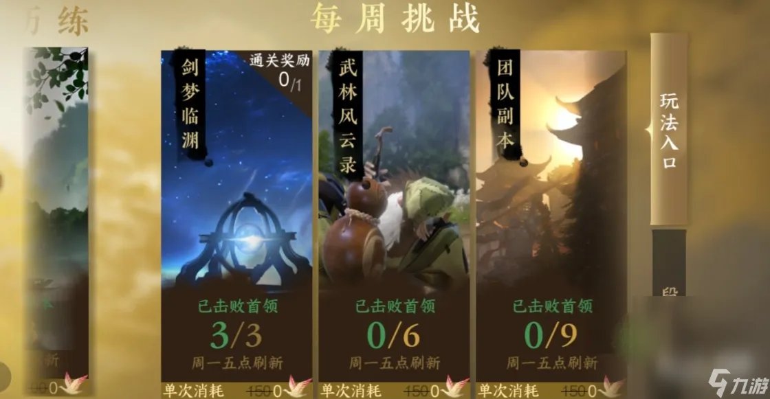 《逆水寒手游》英雄武林风云录打法介绍