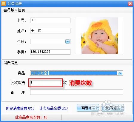 会员管理软件(计次卡)的使用方法