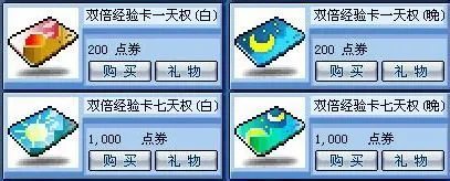 冒险岛双倍经验卡