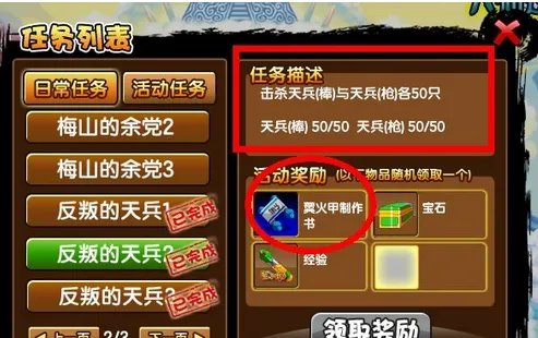 造梦西游3悟空的装备翼火甲如何获得