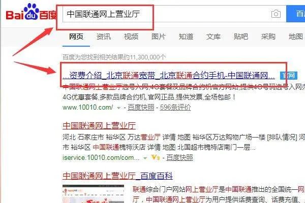 北京联通固定电话怎么查话费？