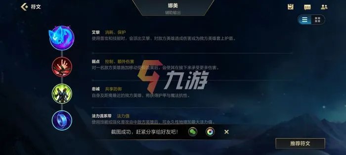 英雄联盟手游唤潮鲛姬天赋 LOL手游娜美天赋推荐