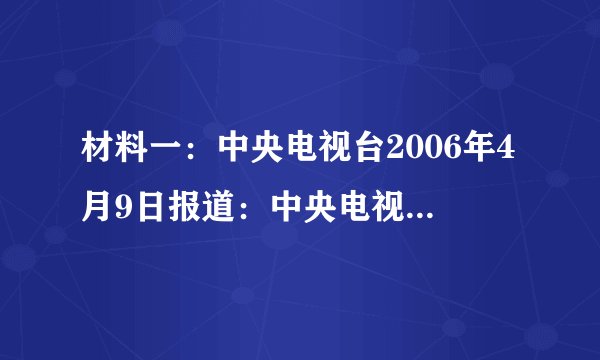 材料一：中央电视台2006年4月9日报道：中央电视台《我的长征》大型电视行动今天正式启动。行动以重走长征路为主线，通过记者和志愿队员的亲历，回顾历史，体验和感受长征的艰辛和豪迈、展示长征沿途的新变化。材料二：红军不怕远征难，万水千山只等闲……三军过后尽开颜。请回答：（1）红军长征开始于哪一年？长征是从什么地方开始的？（2）长征途中，中国共产党召开了一次生死攸关的重要会议，是什么会议？这次会议的历史功绩是什么？（3）三军过后尽开颜的标志是什么？（4）红军长征留给我们的精神财富有哪些？
