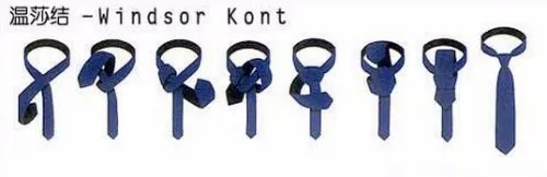 如何系领带？领带打法大全（图解）