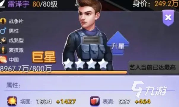 影业梦想家剧本攻略 影业梦想家不同剧本玩法分享