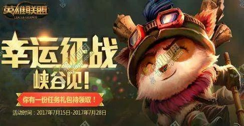 LOL有个皮肤活动，用tgp登录游戏就可以领取四个皮肤中的一个。第一个是小炮。第二个是机器人。