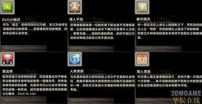 《龙腾世纪：起源》角色创建图文详解