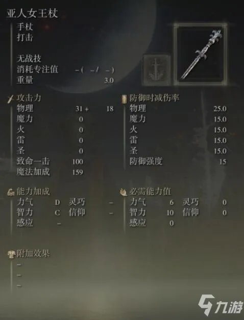 《艾尔登法环》哪把法杖最强 最强法杖排名介绍