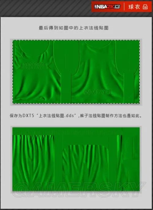 《NBA 2K13》面补、球衣、球场补丁制作教程