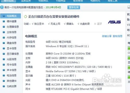 怎么样查看自己电脑的具体配置和型号