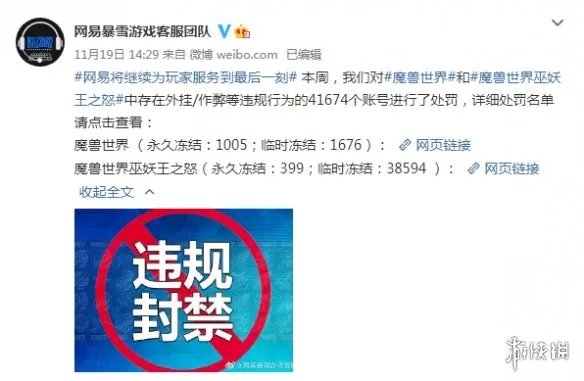 站好最后一班岗 《魔兽世界》一周封停超4万个外挂帐号