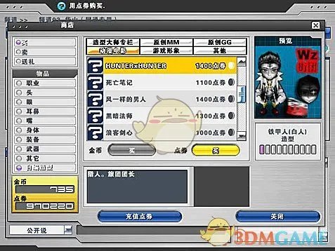 《新热血英豪》自编造型系统详细解析