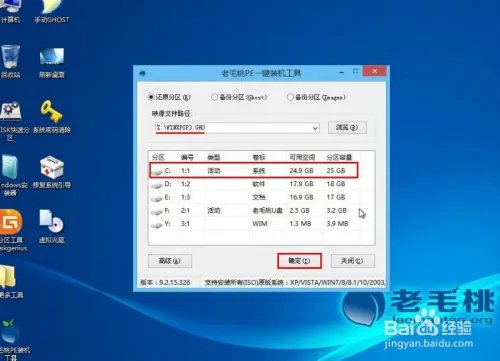 如何一键安装XP系统