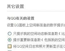 好不好才能让QQ空间的相片不显示在QQ个人资料上.?