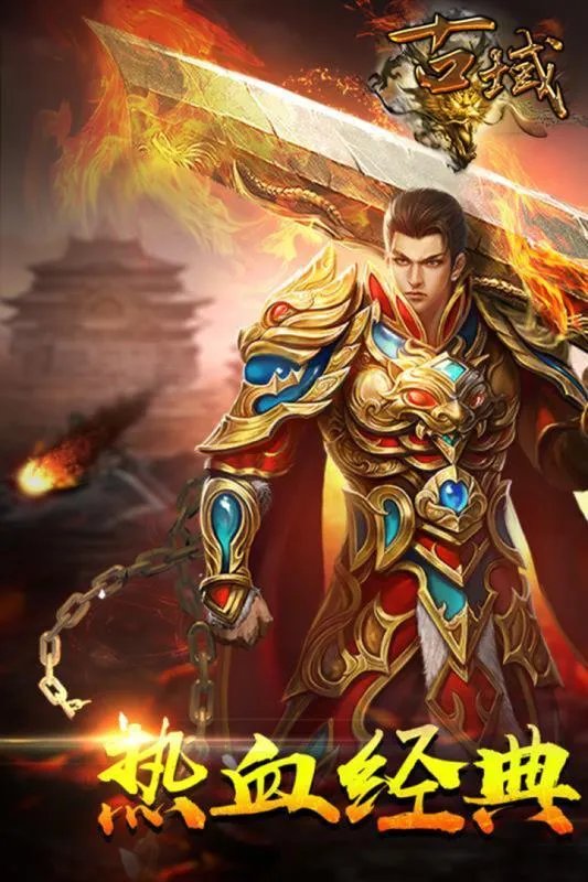 古域传奇好玩吗 古域传奇玩法简介