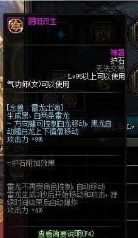 《DNF》符文护石获取攻略