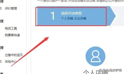 淘宝开店流程图解？