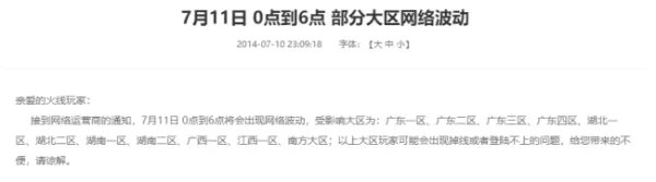 穿越火线2018永久停服公告