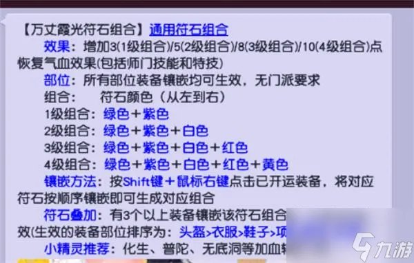 梦幻西游符石组合怎么选择 符石组合表大全2023