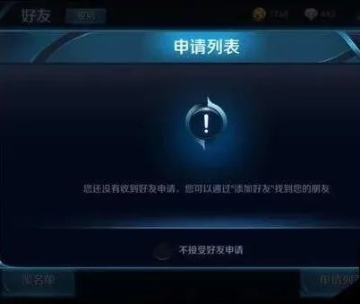 王者荣耀怎么加游戏好友 加游戏好友方法