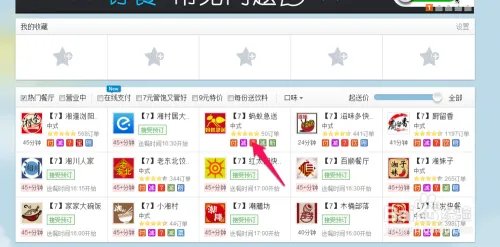 饿了么外卖网上订餐