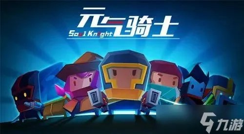 元气骑士皮肤特效排行2022