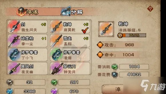 《烟雨江湖》淬炼省钱图文教程