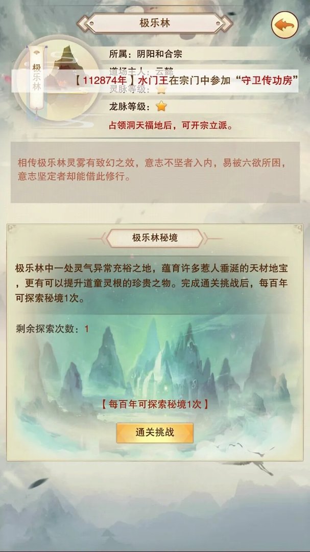 想不想修真洞天福地秘境收益及探索攻略一览