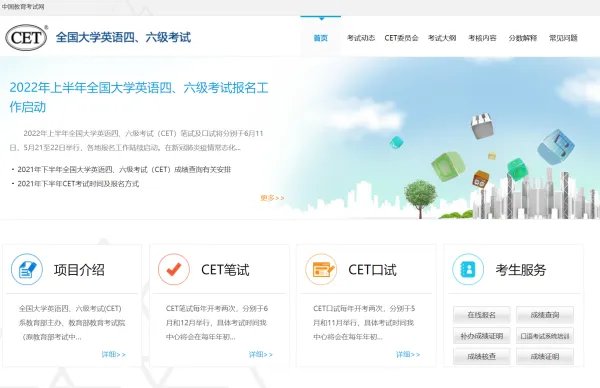 2022全国英语四六级成绩查询公布时间