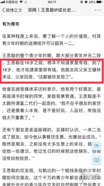 不知爹富王思聪是什么梗 不知爹富王思聪事件全解