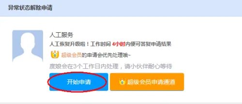 百度贴吧账号被封怎么办
