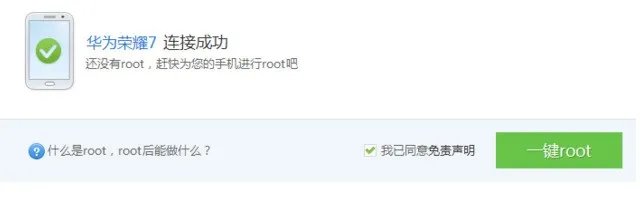 华为荣耀4c要肿么获取root权限,我用了一键root和360root都不行