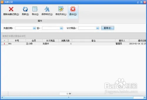 会员管理软件(计次卡)的使用方法