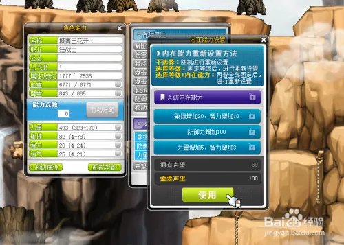 冒险岛内在能力ss攻略