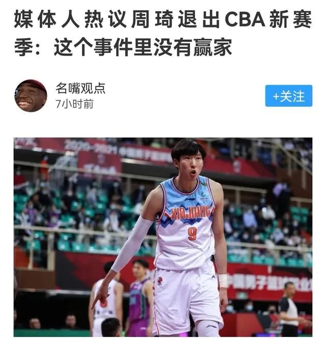 请你谈谈周琦退出CBA新赛季的是与非,即对他的运动生涯影响?