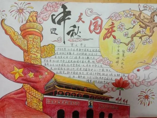 欢度中秋迎国庆手抄报