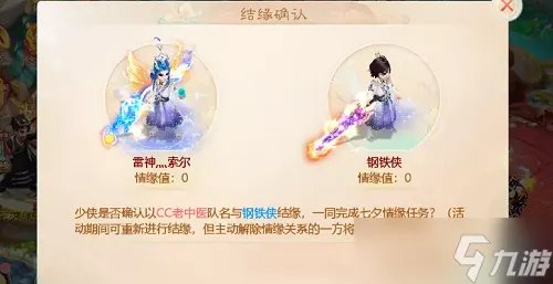 《大话西游手游》七夕佳话怎么过