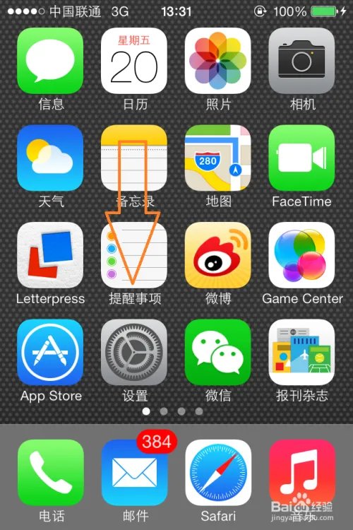 ios7的搜索在哪里