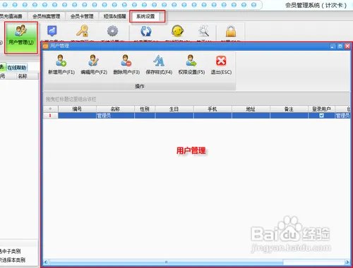 会员管理软件(计次卡)的使用方法